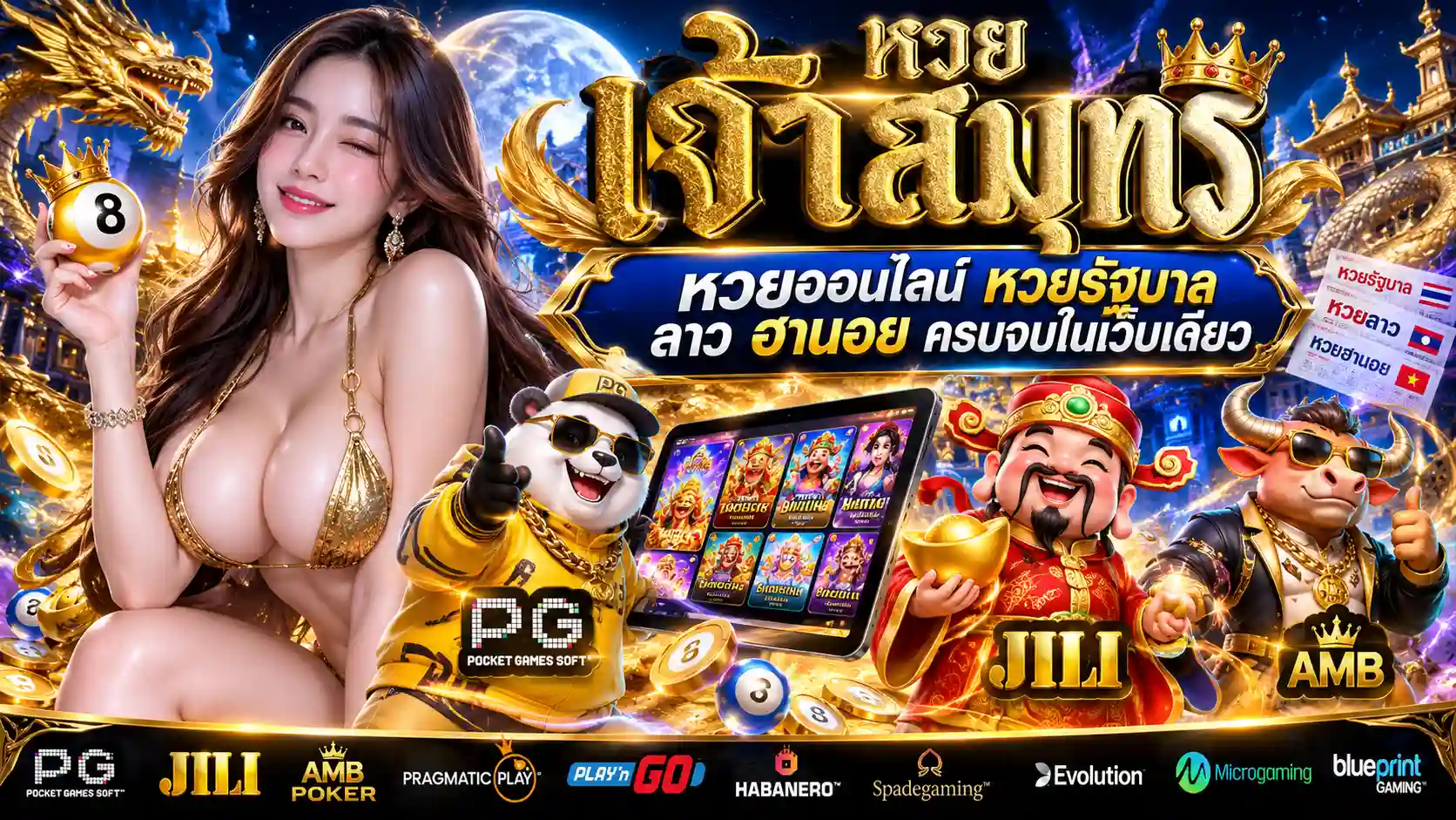 หวยเจ้าสมุทร